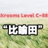 【Backrooms】后室搞笑层级 Level C-888-J - “比喻田”