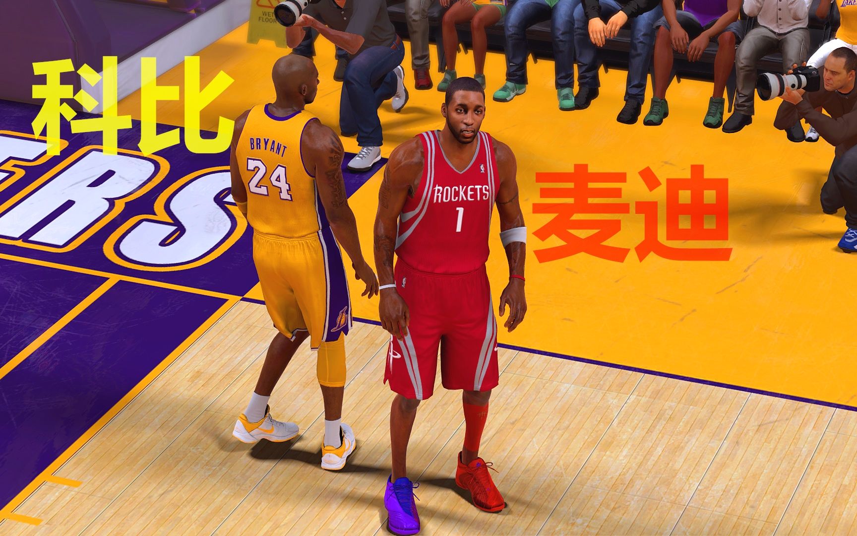 nba2k17科比麦迪