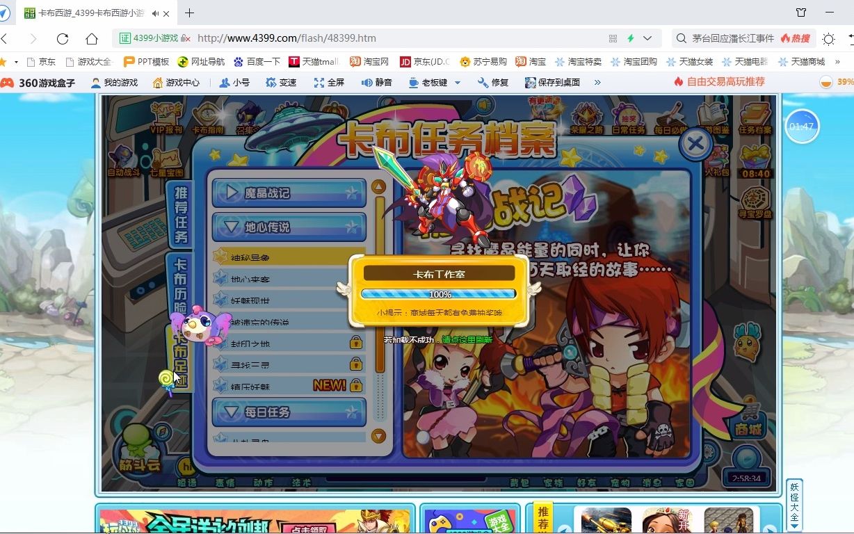 卡布西游主线剧情2山崩地裂