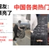 中国各类热门视频，日本网友：中国人手写字就像印刷字一样漂亮！