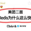 面试官：Redis为什么这么快？？这不就是送分题吗