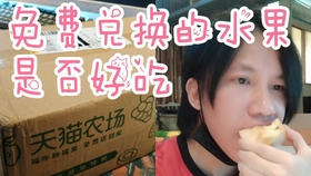 免费水果农场兑换券在哪里呀 a7dec2348a309e578ada4e33902b79ed5715ec47.jpg@280w_158h_1c_100q.jpg