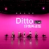 【newjeans】Ditto live现场版，抒情降速的ditto听过就再也回不去了
