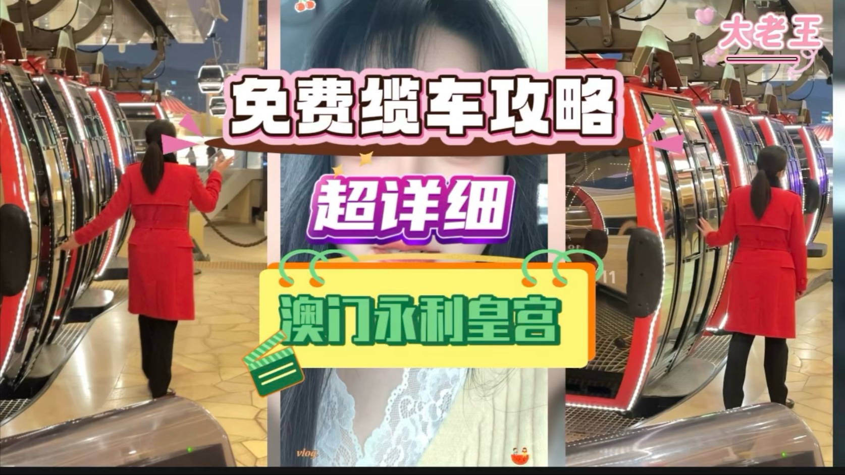 免费缆车攻略！超详细！注意事项！澳门永利皇宫缆车#澳门旅游 #香港澳门旅游 #港澳旅游 #自由行旅游攻略