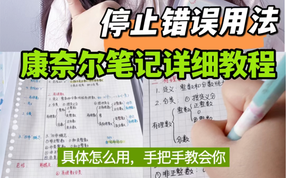 1min教会你｜提分的康奈尔笔记具体怎么做