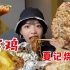 杭州吃喝！终于又吃到窑鸡了！葱油烧饼！！