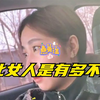 盘点东北媳妇能有多彪悍，东北媳妇不好惹，老公看着都害怕