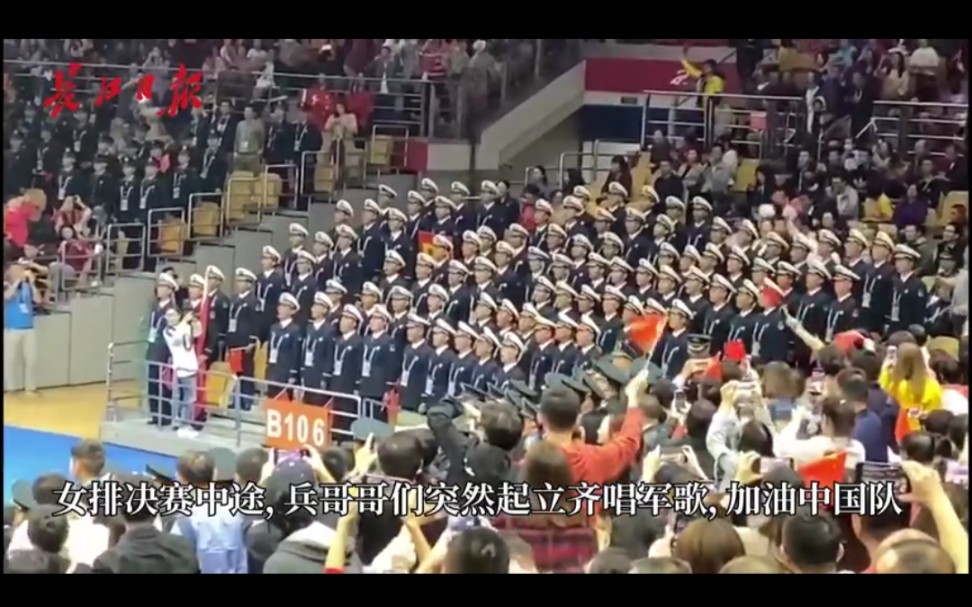 观众席上的兵哥哥们忽然集体起立齐唱起军歌，为女排加油！