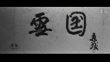 【剧情 日本电影】雪国 1965【原作：川端康成】