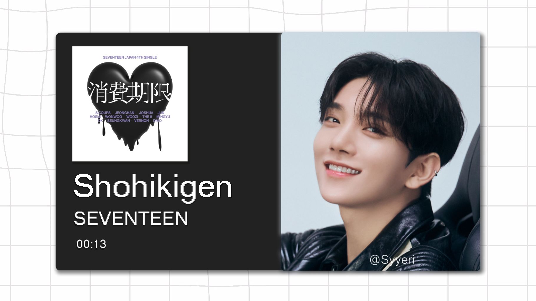 【8D环绕】消费期限 (Shohikigen) - SEVENTEEN 请佩戴耳机使用~