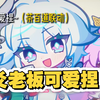 盘点星铁联动的小曲! cv老师们真唱爽了