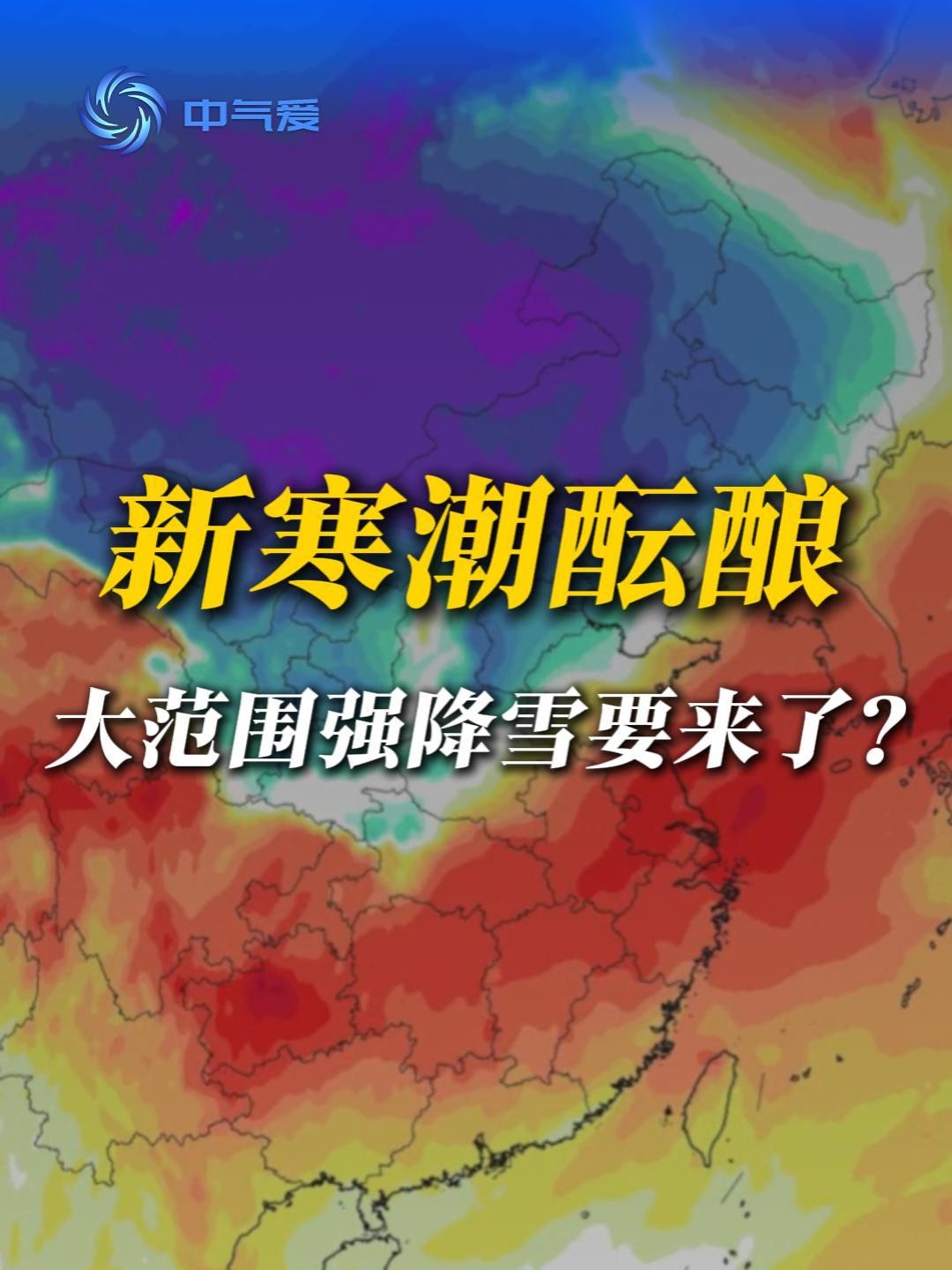 1月中下旬有寒潮暴雪，这是真的吗？