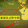 秦国巧取黔中郡夺取楚国大后方，楚国无奈割让上庸汉北之地做交换