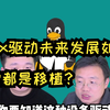 Linux驱动未来发展如何？感觉都是移植