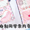 自制同学录内页