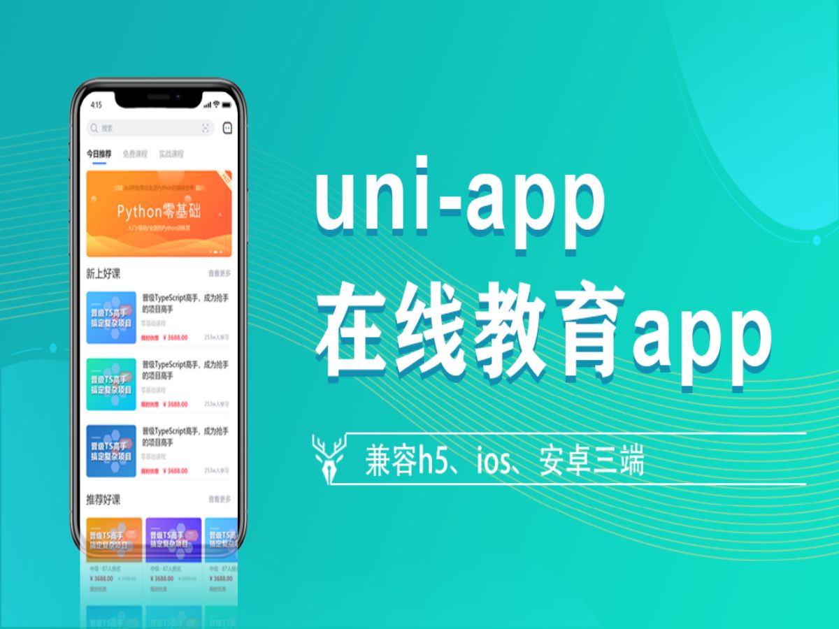 uniapp在线教育类App