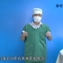 《外科手术学》基本操作：穿脱手术衣与 、戴无菌手套