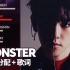 EXO - Monster 时长分配+歌词 PATREON应求
