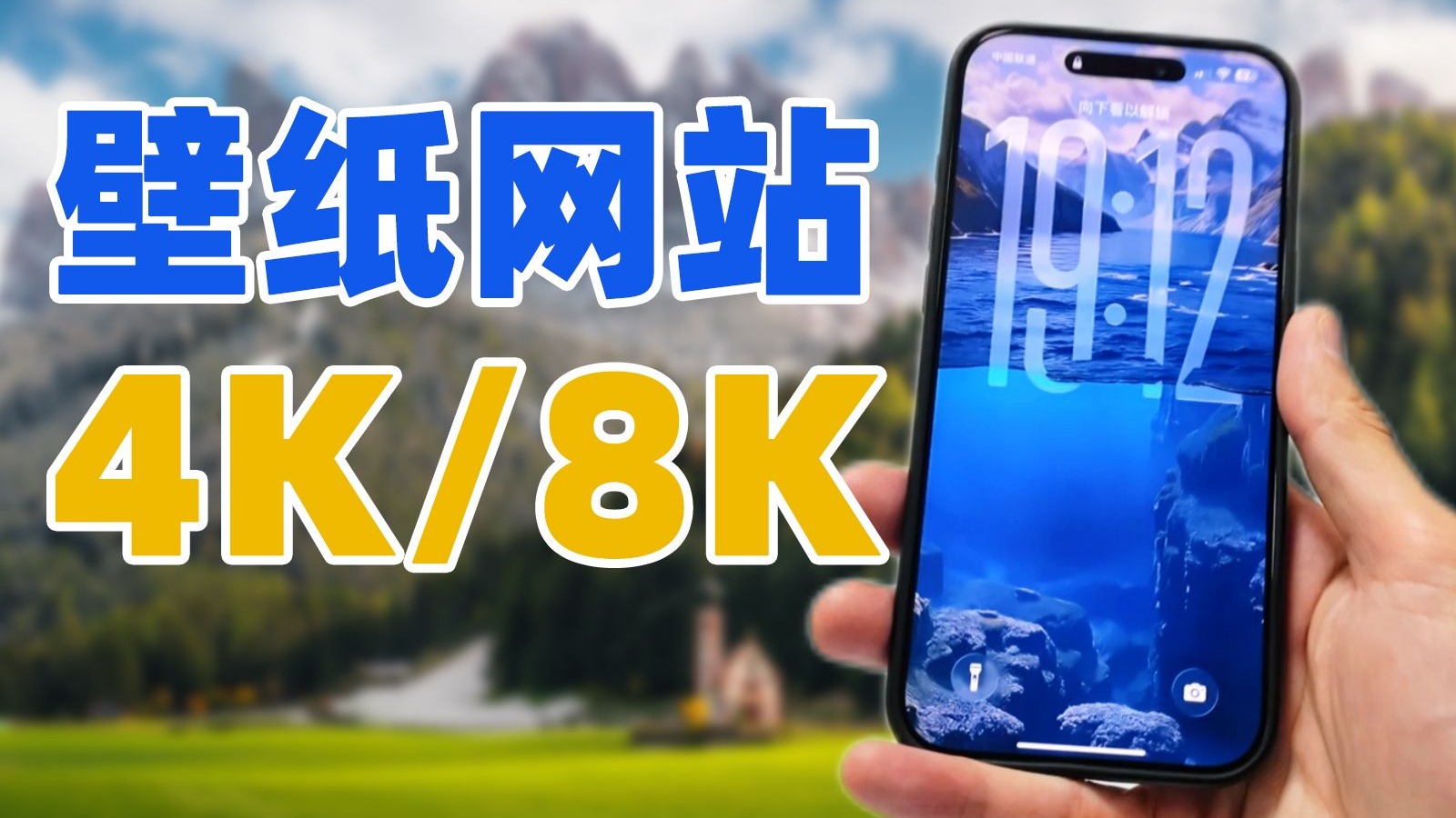 3个免费壁纸资源网站，自己下载不香吗？！最高有8K分辨率