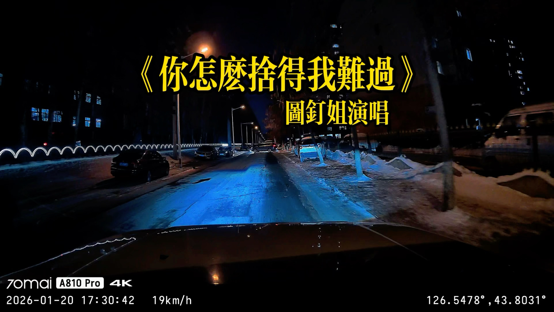 年轻时的宿舍 这是播放量最高的歌曲 没有之一