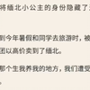 我将缅北小公主的身份隐藏了近十二年，却被高价卖到了缅北