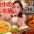 来重庆吃火锅吧！吃1元拉丝凉糕和手工冰粉的火锅！