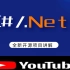 全新C#.Net Core开源项目讲解（C#.NET5/.NET Core/.net6/EF）
