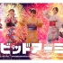 日向坂46×ビビッドアーミーTVCM「ビビアミ夏祭り！」篇(30秒）