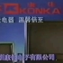 【中国大陆广告】约90年代康佳电视机广告