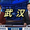【2020年1月23日】【新闻联播】重点播报 武汉封城 疫情防控 春运