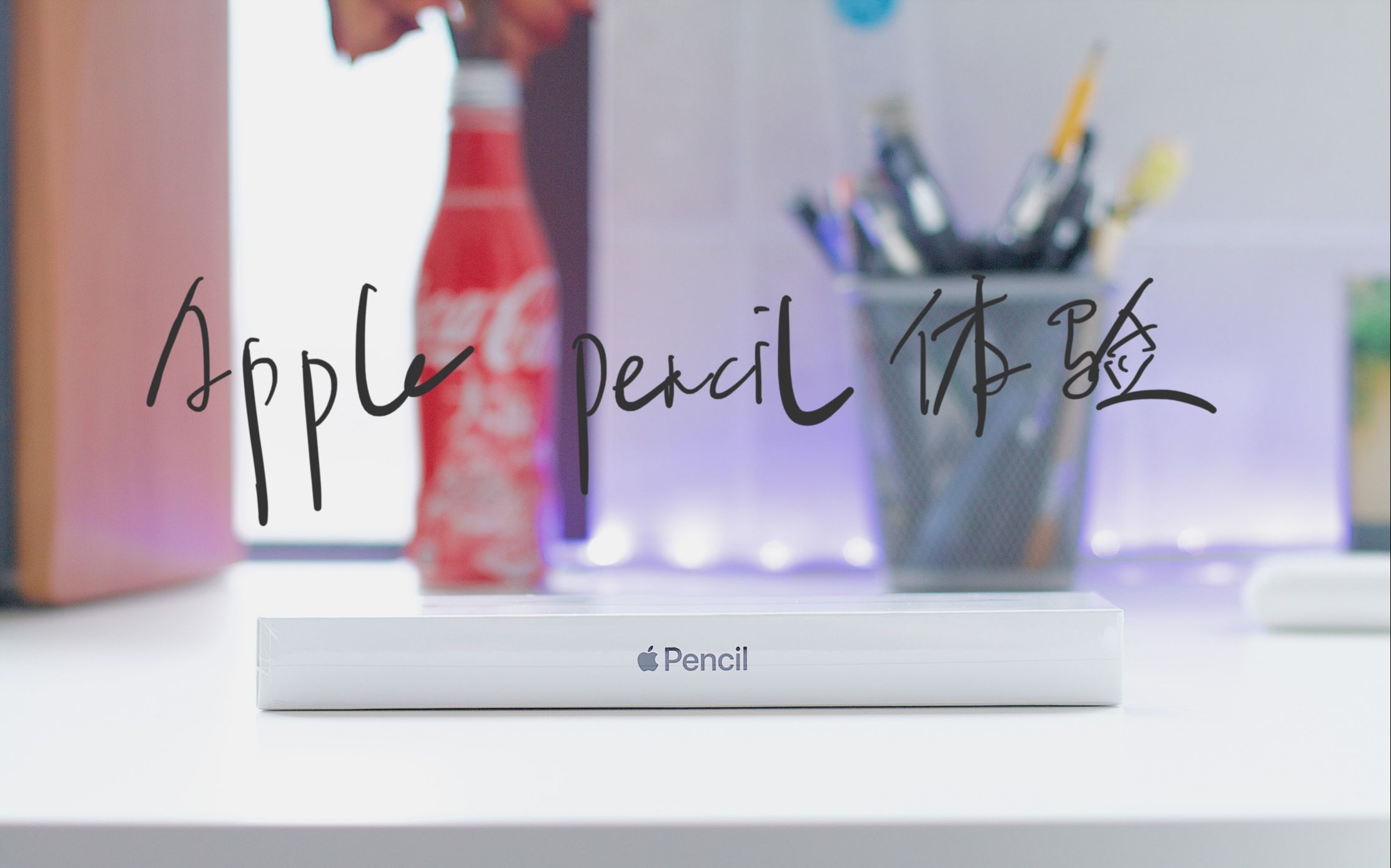 Apple Pencil 搭配iPad mini 5是一种什么体验-哔哩哔哩