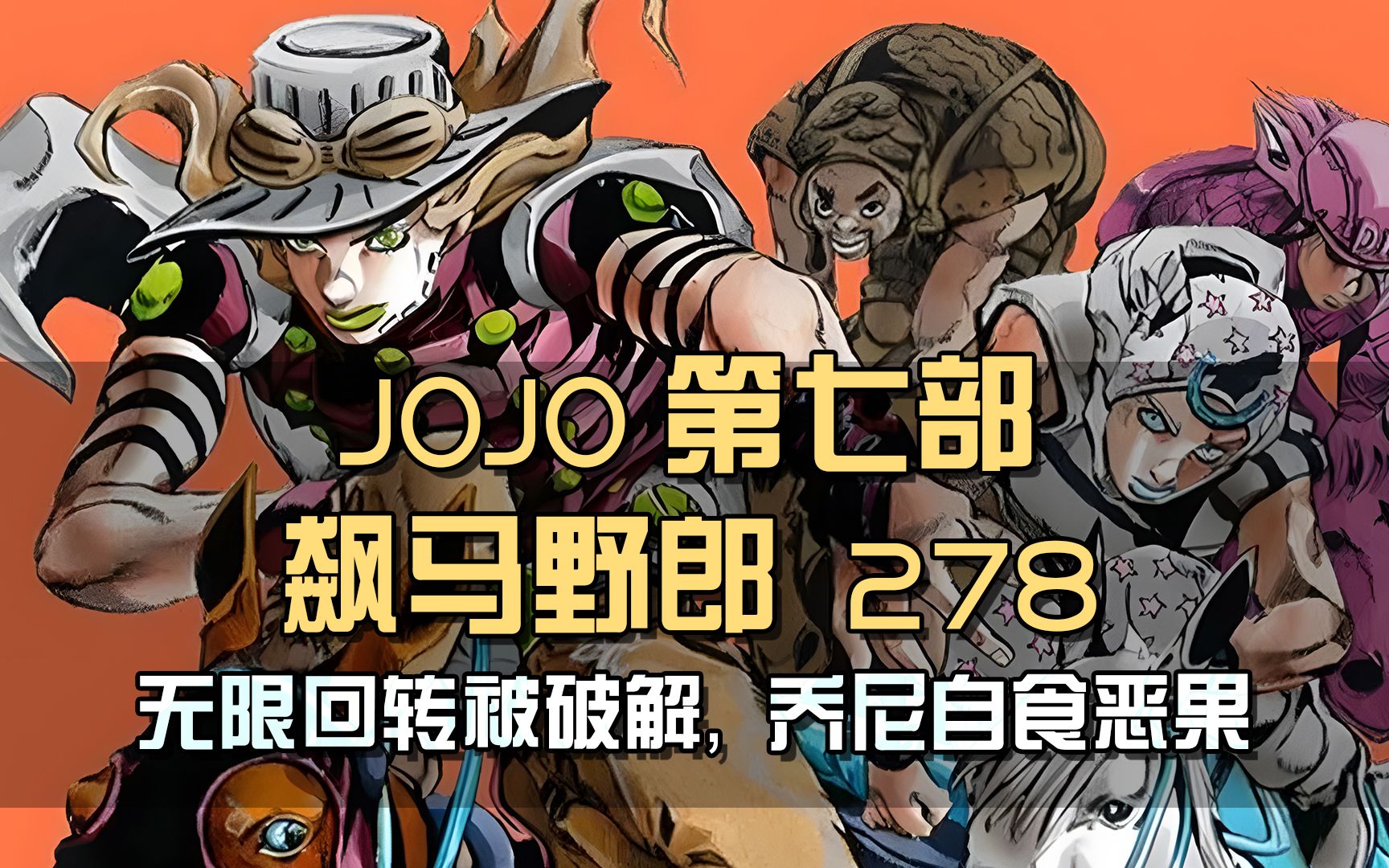 无限回转被破解，乔尼自食恶果，大赛冠军拱手让人