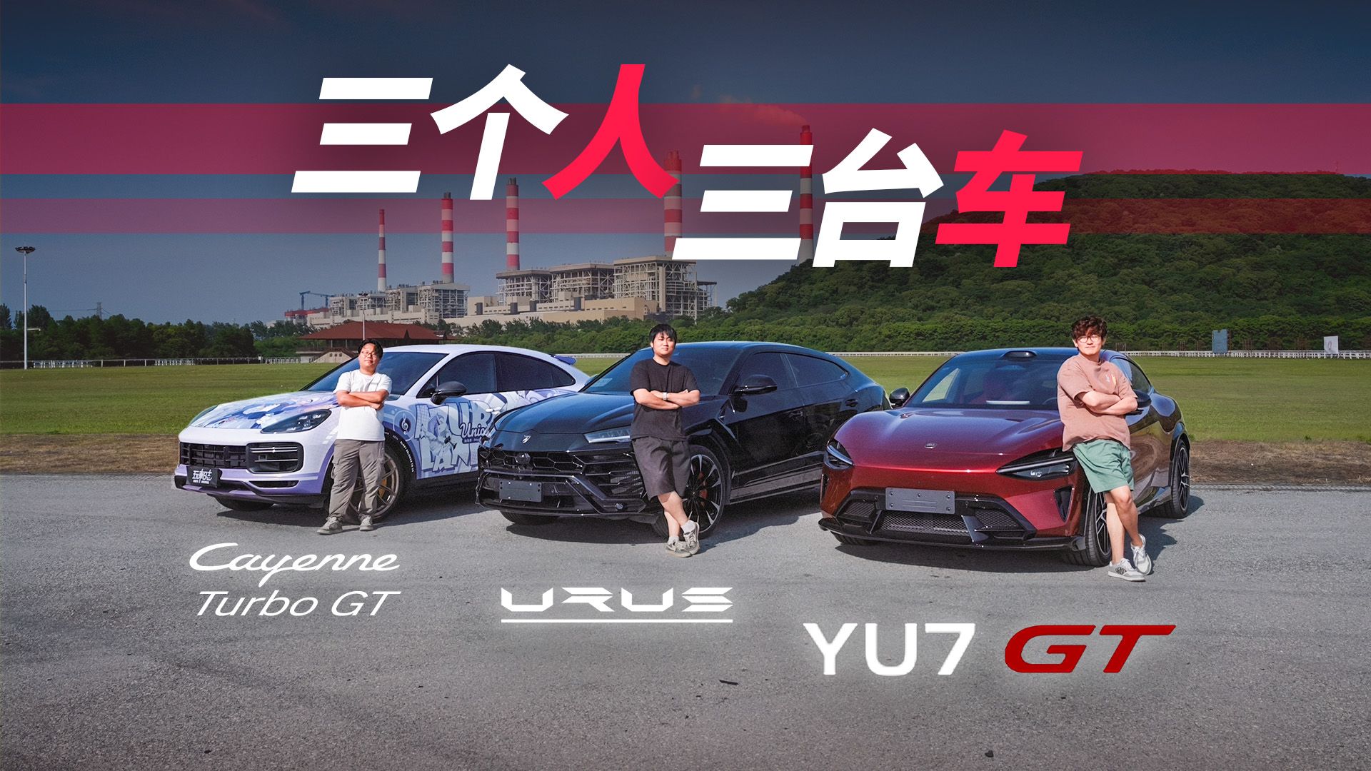 SUV三幻神！谁最能打？