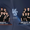东部赛区 第八十三场 山东科技大学 SmartRobot 战队 VS 合肥工业大学（宣城校区） WDR 战队 RoboMaster 2026 超级对抗赛 区