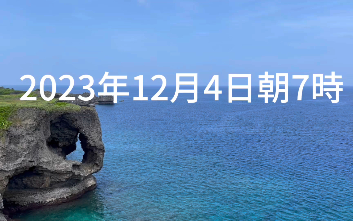 【日语泛听】【无字幕】2023年12月4日NHK朝7時