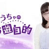 【弹幕】211228 ラジオ「ゆちゃ的」第67回おまけ放送