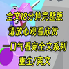 【一口气更完】我是稀有血型，体弱多病，上辈子高考前同学妈妈出车祸，他们道德绑架我献血，结果她母亲去世后同学网暴我，最后我凄惨而死，重生我魔高一丈