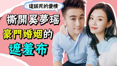 撕开<em class="keyword">奚梦瑶</em>豪门婚姻的遮羞布！<em class="keyword">何猷君</em>多次甩手表示不满，超模站在原地不知所措