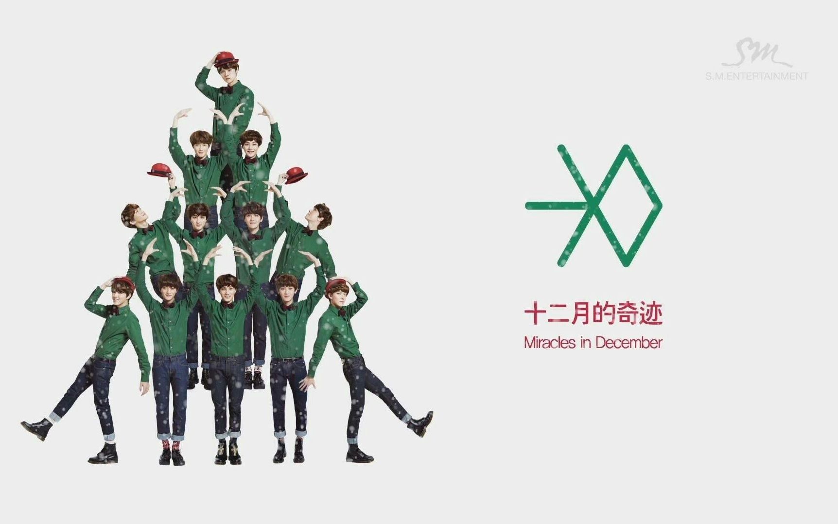 【全民天团super star sm】exo miracles b december 12月的奇迹)