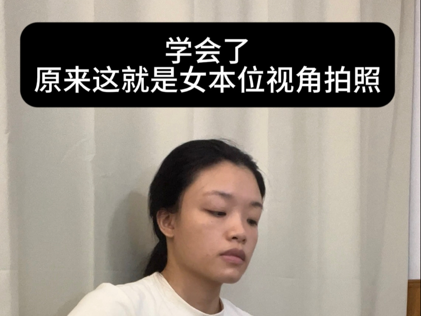 存一些女本位拍照姿势