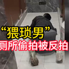 男子在女厕所专注趴地偷拍，没发现身后女子，被呵斥后慌忙停止