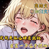 【柳如烟合集】（完结文）我顶著高烧给未婚妻送酒，却目睹她抱著她「好兄弟「吻地难捨难分，还让我这个孤儿赶紧滚，不料次日董事会上，董事长一声儿子把她吓尿