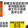 新概念发音详解 第二册37课 单词国际音标  句子语调逐字分析  全网最详细讲解  学新概念发音 修正国际音标