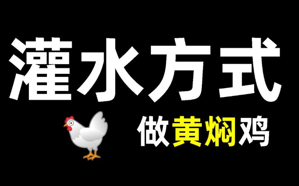 以灌水论文的方式做一顿黄焖鸡米饭|无营养,时间宝贵勿入!哔哩哔哩 (゜゜)つロ 干杯~bilibili