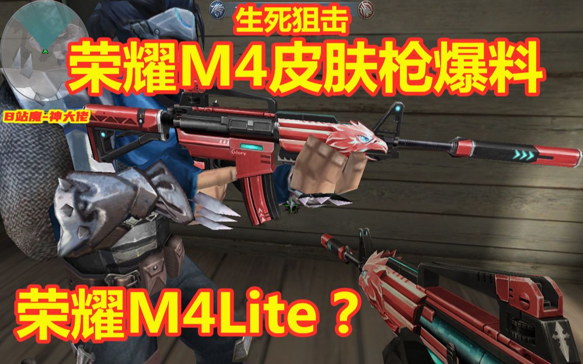 生死狙击荣耀m4皮肤枪赤限m4爆料荣耀m4lite