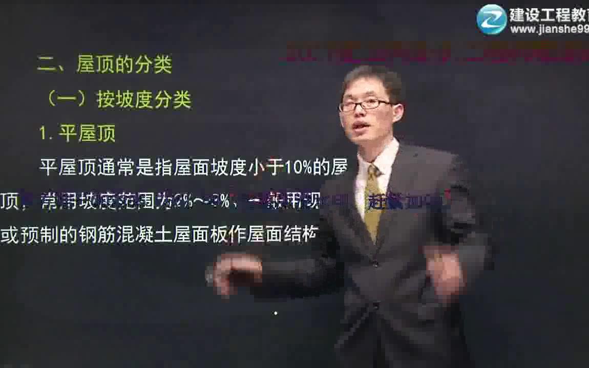 2018建工造价工程师精讲班土建陈江潮4
