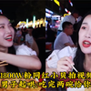 1800W粉网红小贝拍视频被陌生男子起哄:吃完两碗给你发