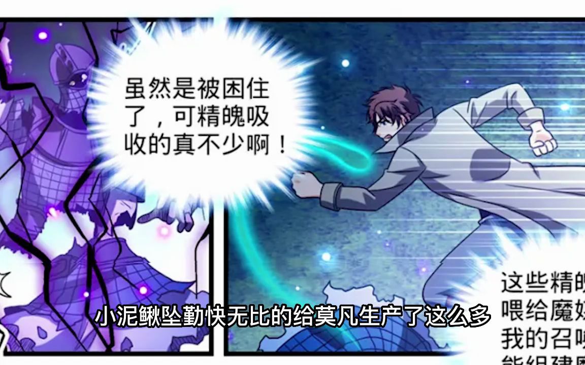 全职法师第946话.小泥鳅坠大发神威,助莫凡争夺统领级精魄!