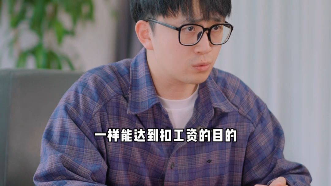 因为迟到时间过长，反而不算迟到了...