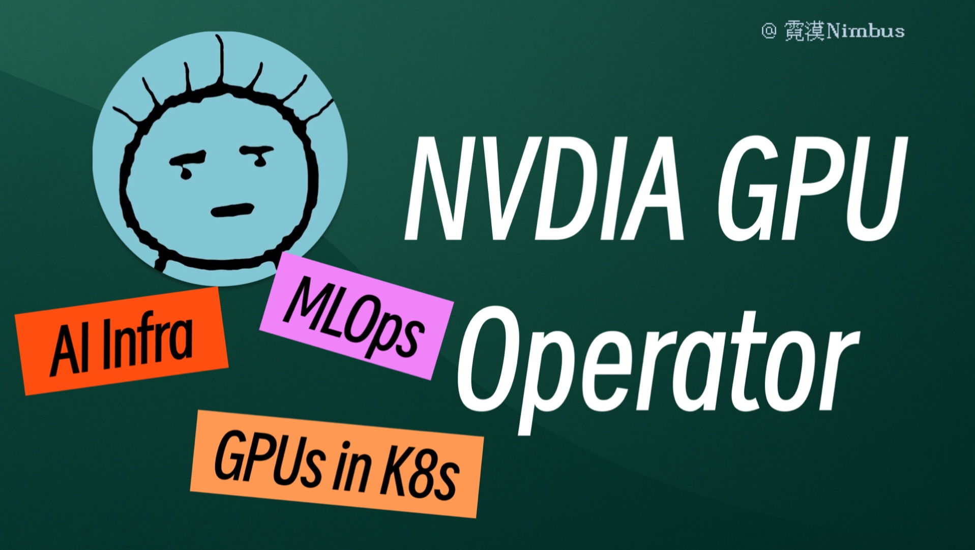 【1/100】好的软件通常自带最佳实践 - NVIDIA GPU Operator 篇
